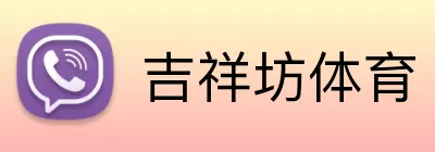 吉祥坊体育 Logo